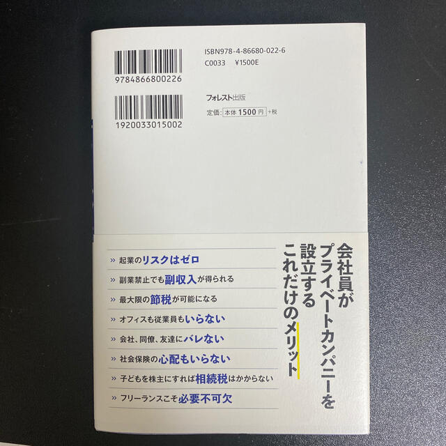 サラリーマンこそプライベートカンパニーをつくりなさい エンタメ/ホビーの本(ビジネス/経済)の商品写真