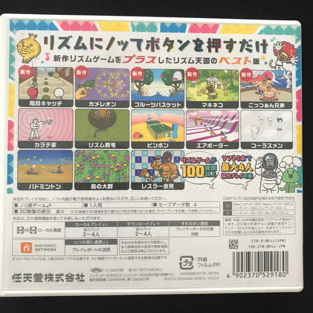 リズム天国 ザ・ベスト＋ 3DS