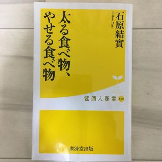 太る食べ物、やせる食べ物(文学/小説)