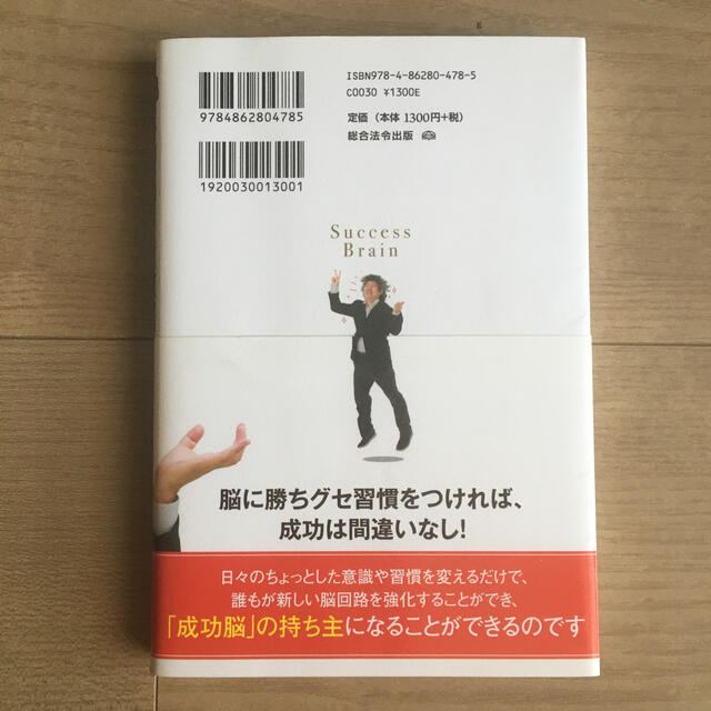 成功脳と失敗脳 脳が震えるほど成功する方法 エンタメ/ホビーの本(ビジネス/経済)の商品写真