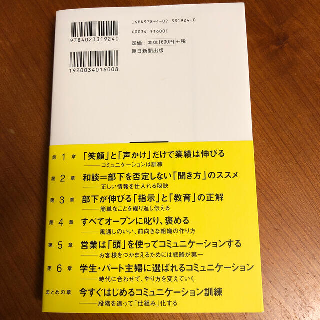 儲かる会社のコミュニケーションの鉄則 エンタメ/ホビーの本(ビジネス/経済)の商品写真