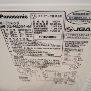 パナソニック(Panasonic)のパナソニックオーブンレンジ(電子レンジ)