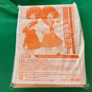 カドカワショテン(角川書店)の涼宮ハルヒ 分裂 驚愕 両面枕カバー　新品(アニメ/ゲーム)