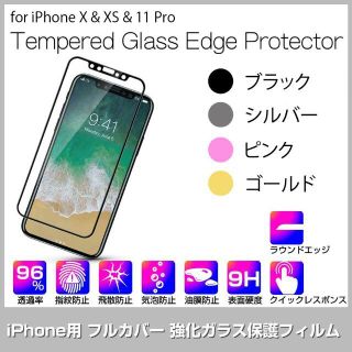 ☆限定価格・まとめ売り☆iPhone X,XS,11 Pro アルミガラスシート