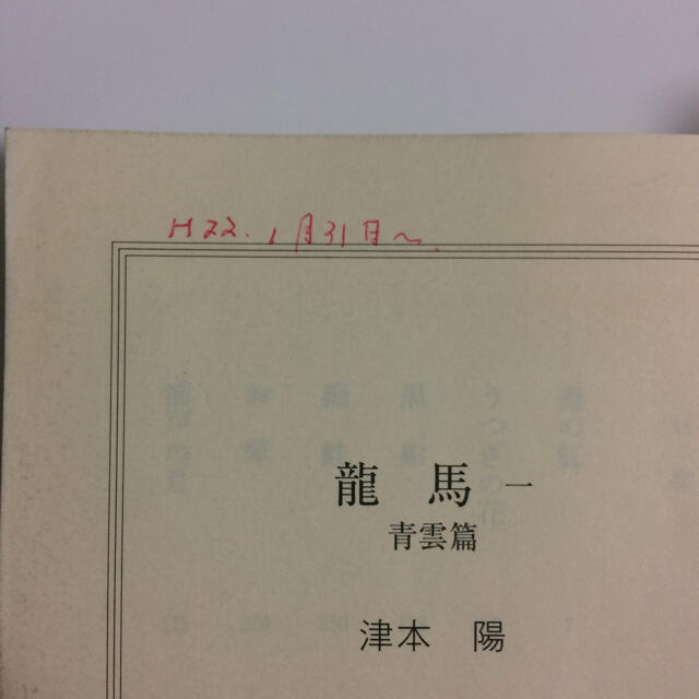 「龍馬」  全5冊 セット ✨津本陽 エンタメ/ホビーの本(文学/小説)の商品写真