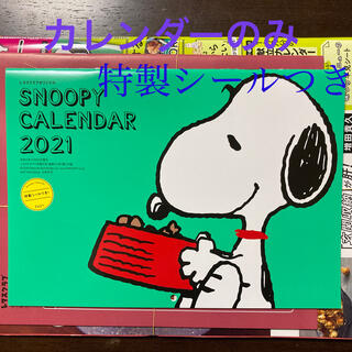 スヌーピー(SNOOPY)のSNOOPYカレンダー2021 レタスクラブ11月増刊号(カレンダー/スケジュール)