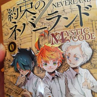 約束のネバーランド シークレットバイブル ０(少年漫画)