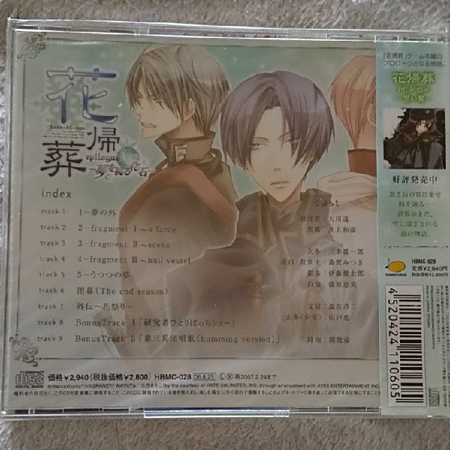 花帰葬 ドラマCD エンタメ/ホビーのCD(その他)の商品写真