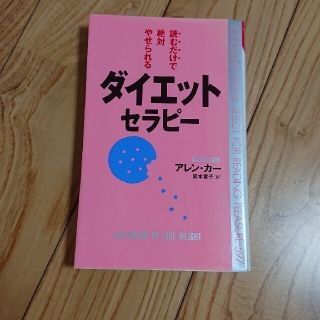 ねみ様 ダイエット・禁煙セラピ－ ２冊セット(文学/小説)