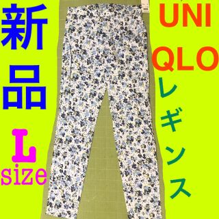 ユニクロ(UNIQLO)の【新品】ユニクロ　プリントレギンス　レギパン  Lサイズ　UNIQLO (レギンス/スパッツ)