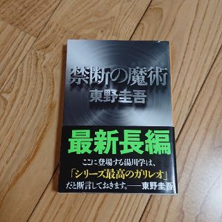 禁断の魔術(その他)