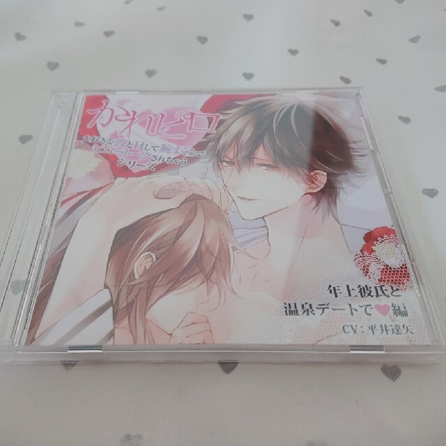 ドラマcd 大好きな彼とhして腕まくらでピロートークされちゃうシリーズ 年上彼の通販 By Rin S Shop ラクマ ドラマcd 大好きな彼とhして腕まくらでピロートークされちゃうシリーズ 年上彼の通販 By Rin S Shop ラクマ