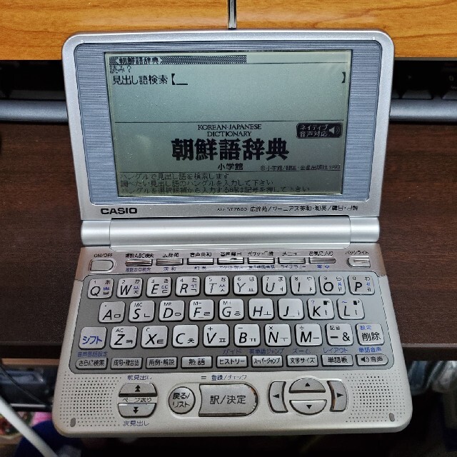 CASIO(カシオ)の【くろしばだいすき様専用】CASIO　電子辞書　XD-ST7600 スマホ/家電/カメラの生活家電(その他)の商品写真