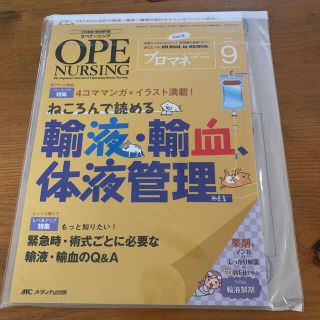 オペナ－シング　１６年９月号 Ｔｈｅ　Ｊａｐａｎｅｓｅ　Ｊｏｕｒｎａｌ　ｏｆ　Ｏ(健康/医学)