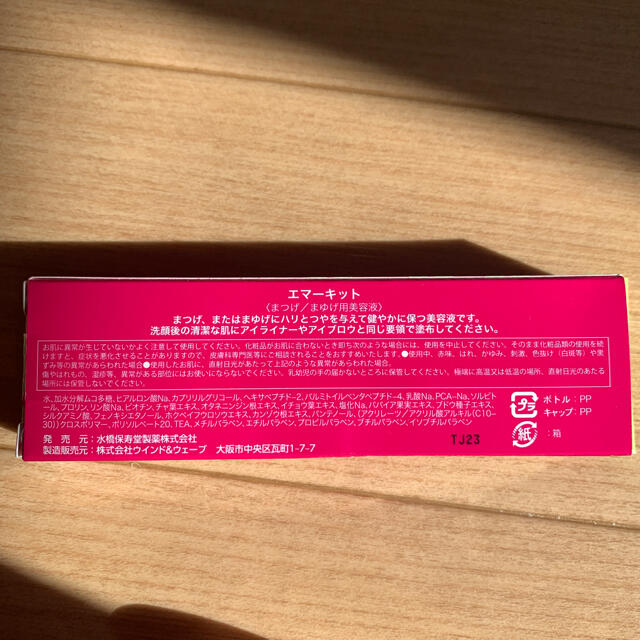 水橋保寿堂製薬 - エマーキット(2mL)2本セット 旧パッケージの通販 by ...