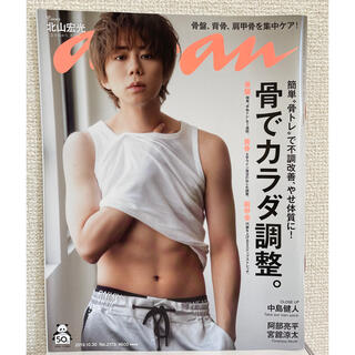 マガジンハウス(マガジンハウス)のanan 北山宏光くん表紙(専門誌)