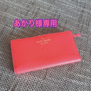 ケイトスペードニューヨーク(kate spade new york)のkate spade 長財布(財布)