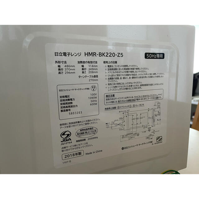 日立電子レンジ　HMR-BK220-Z5 50Hz専用　東日本用