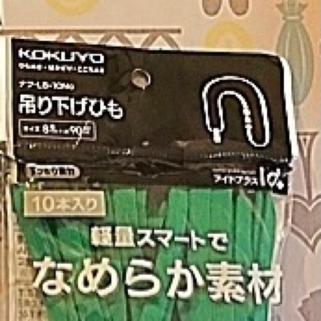 コクヨ(コクヨ)のKOKUYO(コクヨ)軽量なめらか素材 吊り下げ紐 グリーン10本入り×5 インテリア/住まい/日用品の文房具(その他)の商品写真