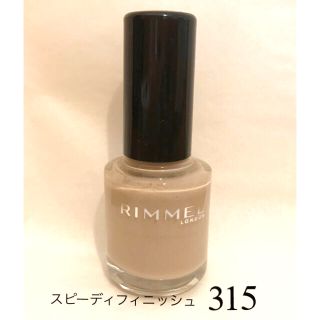 リンメル(RIMMEL)のリンメル　スピーディフィニッシュ315 ヌーディカラーRIMMEL LONDON(マニキュア)