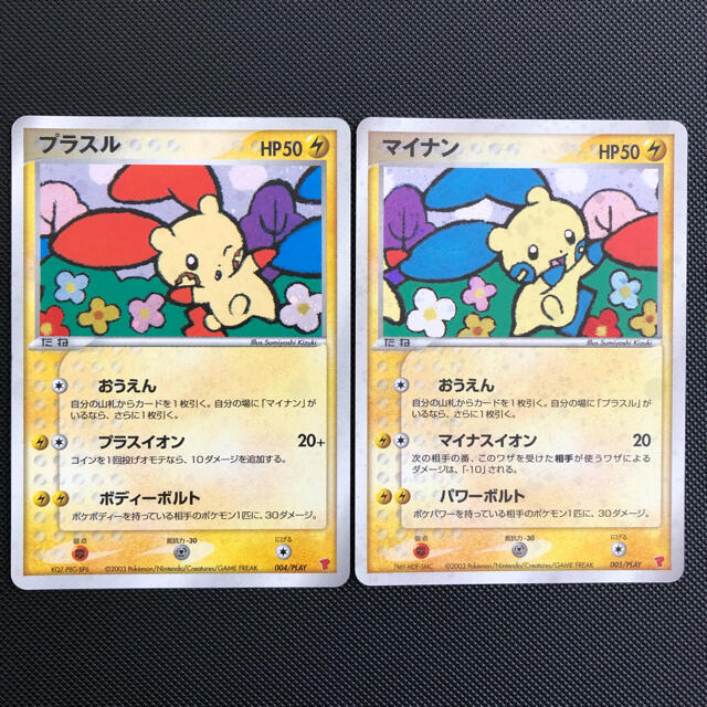 ポケモン マイナン プラスル プレイヤーズプロモセット ポケモンカードの通販 By N S Shop ポケモンならラクマ ポケモン マイナン プラスル プレイヤーズプロモセット ポケモンカードの通販 By N S Shop ポケモンならラクマ
