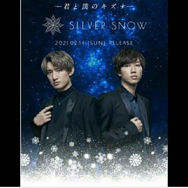 SILVER SNOW ネックレス　向井康二　阿部亮平　Snow  Man