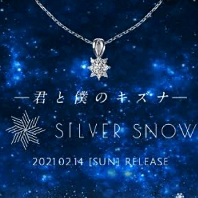 SILVER SNOWネックレス/Snow Man-