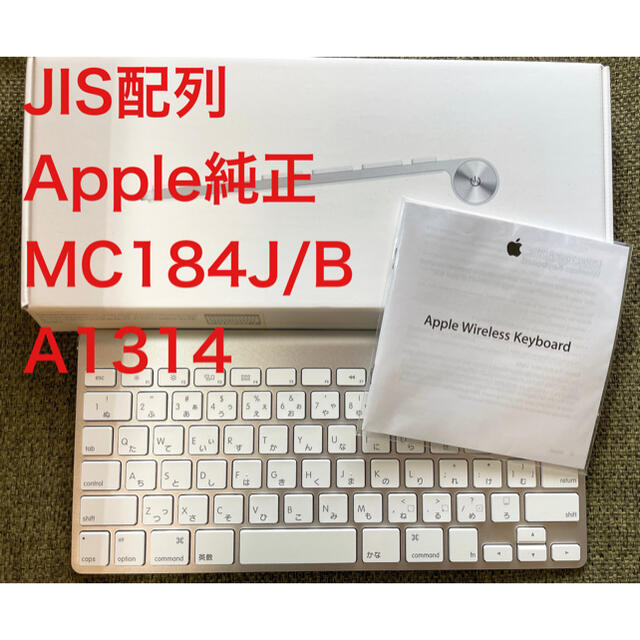 Apple(アップル)のApple ワイヤレス キーボード MC184J/B A1314 JIS配列 スマホ/家電/カメラのPC/タブレット(PC周辺機器)の商品写真