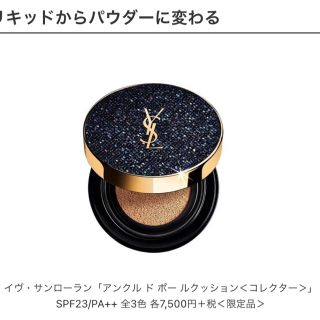 イヴサンローランボーテ(Yves Saint Laurent Beaute)のたけのこ様専用YSL アンクル ド ポー ルクッション 20 限定(ファンデーション)