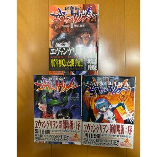 カドカワショテン(角川書店)の新世紀エヴァンゲリオン1〜3巻セット(青年漫画)