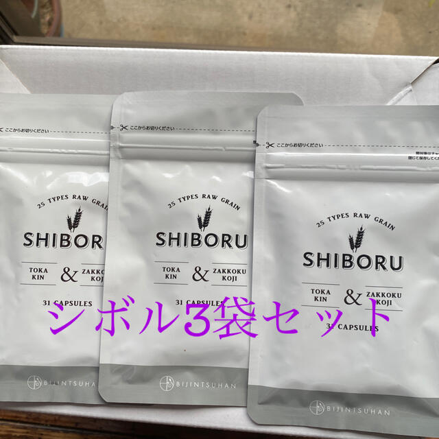 シボル3袋セット - ダイエット食品