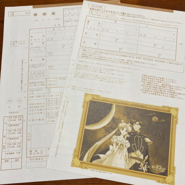 セーラームーン婚姻届 2枚セットの通販 By Yuka S Shop ラクマ セーラームーン婚姻届 2枚セットの通販 By Yuka S Shop ラクマ