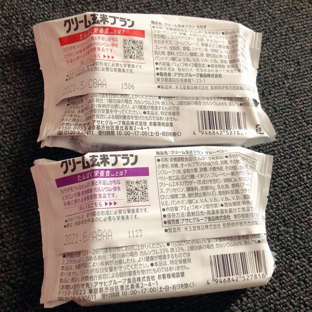 アサヒ(アサヒ)のクリーム玄米ブラン 食品/飲料/酒の健康食品(その他)の商品写真