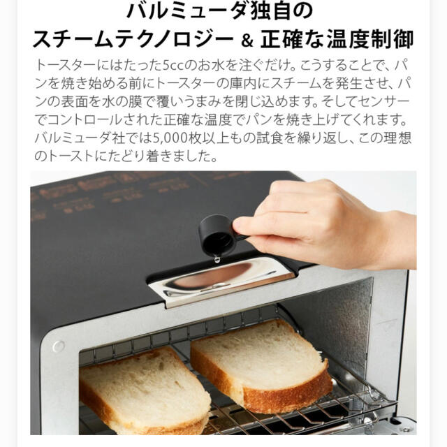 BALMUDA(バルミューダ)のバルミューダ ザ・トースター BALMUDA The Toaster K05A スマホ/家電/カメラの調理家電(調理機器)の商品写真