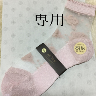 ピンクシルクレース靴下(ソックス)