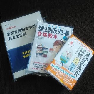 登録販売者テキスト３冊セットです！(資格/検定)