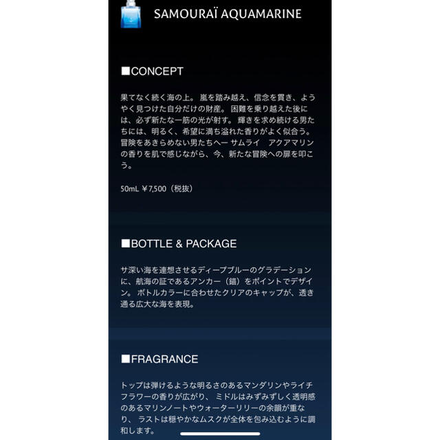 SAMOURAI(サムライ)の【SAMOURAI】香水/AQUAMARINE コスメ/美容の香水(香水(男性用))の商品写真