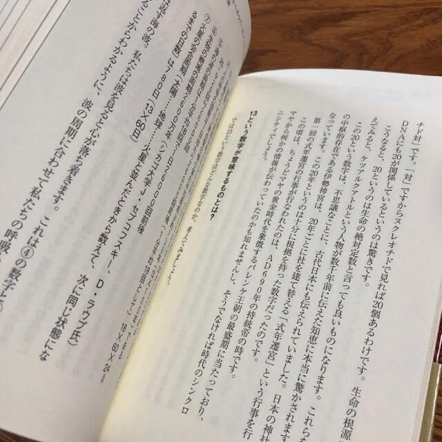 古代マヤ暦の暗号 : あなたの運命の刻印を読み解く