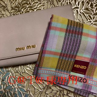 ミュウミュウ(miumiu)のG＠T＠様専用　miumiu長財布とKENZOハンカチ(長財布)