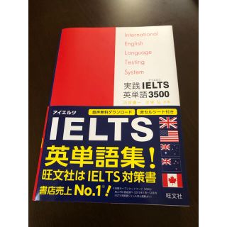 実践ＩＥＬＴＳ英単語３５００ Ｉｎｔｅｒｎａｔｉｏｎａｌ　Ｅｎｇｌｉｓｈ　Ｌａｎ(語学/参考書)