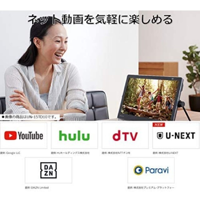 【新品】ポータブルテレビ プライベートビエラ UN-10CN10-K