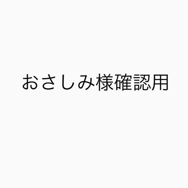 新作商品 おさしみ様確認用 ロングスカート - www.emraracing.org