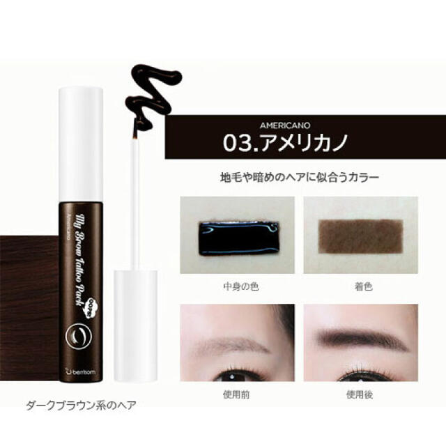 ベリサム 眉ティント 03 アメリカノ 黒髪 ダークブラウン 新品 未使用未開封の通販 By 旅行したい ラクマ ベリサム 眉ティント 03 アメリカノ 黒髪 ダークブラウン 新品 未使用未開封の通販 By 旅行したい ラクマ