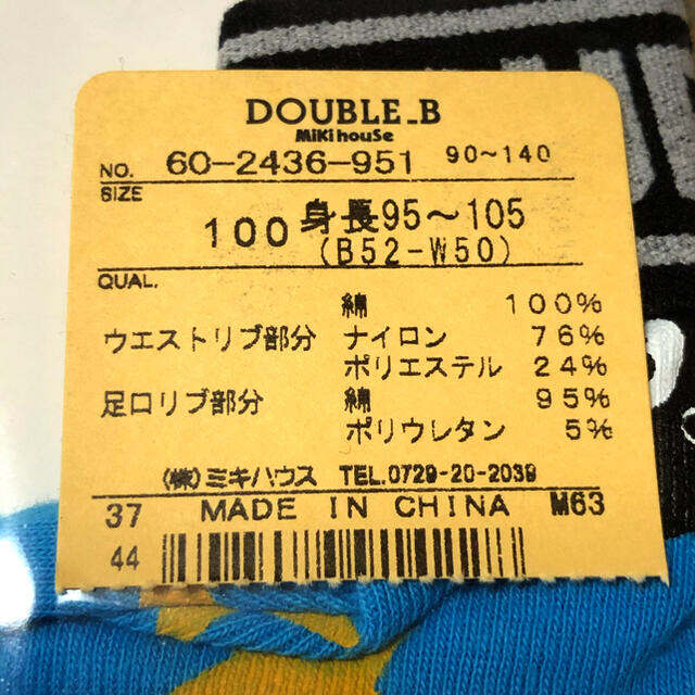 DOUBLE.B(ダブルビー)の☆専用☆新品ミキハウス ダブルB ボクサーパンツ 100 110 キッズ/ベビー/マタニティのキッズ服男の子用(90cm~)(下着)の商品写真