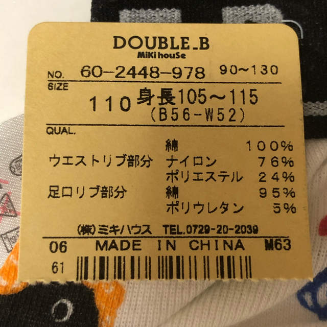 DOUBLE.B(ダブルビー)の☆専用☆新品ミキハウス ダブルB ボクサーパンツ 100 110 キッズ/ベビー/マタニティのキッズ服男の子用(90cm~)(下着)の商品写真