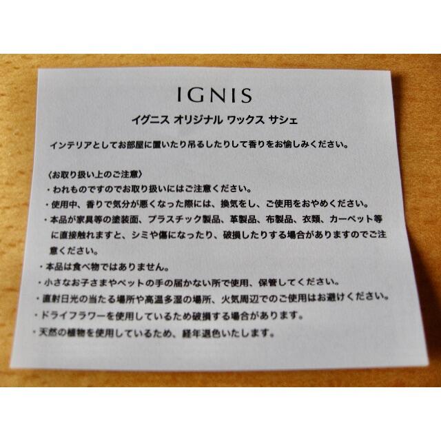 IGNIS(イグニス)の【期間限定値下げ】イグニス オリジナル ワックス サシェ コスメ/美容のリラクゼーション(アロマグッズ)の商品写真