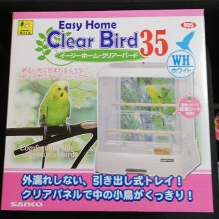 イージーホーム クリアバード35WH(かご/ケージ)