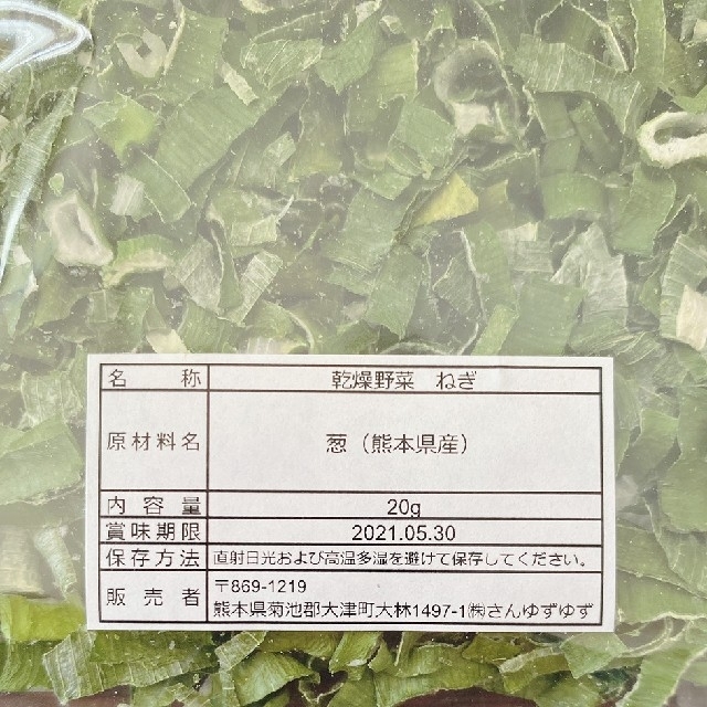 乾燥野菜 万能ねぎ ( 白ねぎ ２０g と 青ねぎ ２０g ) 食品/飲料/酒の食品(野菜)の商品写真