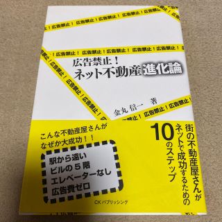 広告禁止！ネット不動産進化論(ビジネス/経済)