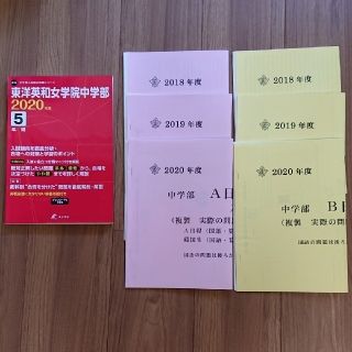 東洋英和女学院中学部 ２０２０年度(語学/参考書)